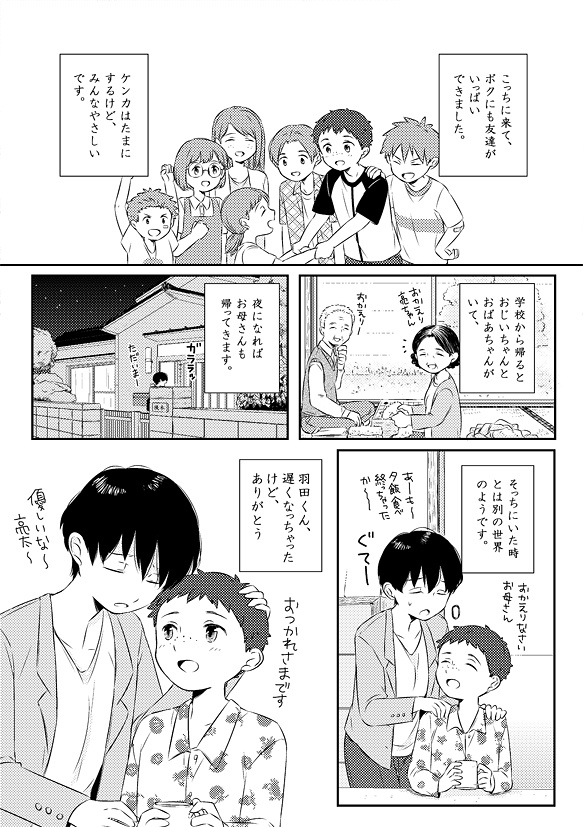 301号室シリーズ(3,4話)