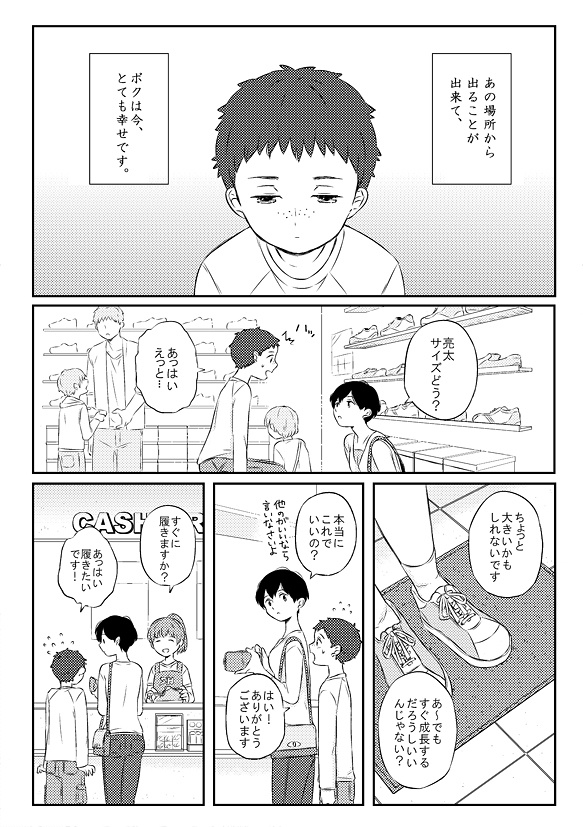 301号室シリーズ(3,4話)