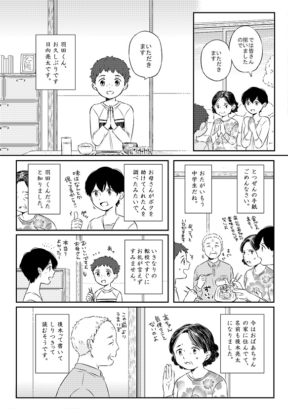 301号室シリーズ(3,4話)