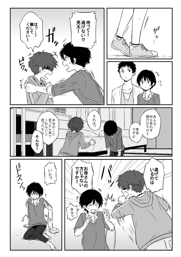 301号室シリーズ(5,6話)