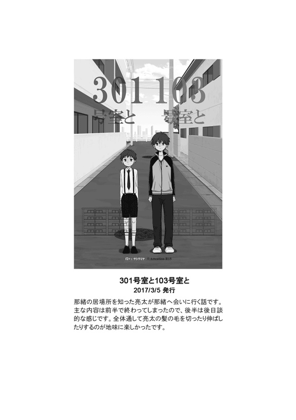 301号室シリーズ(5,6話)