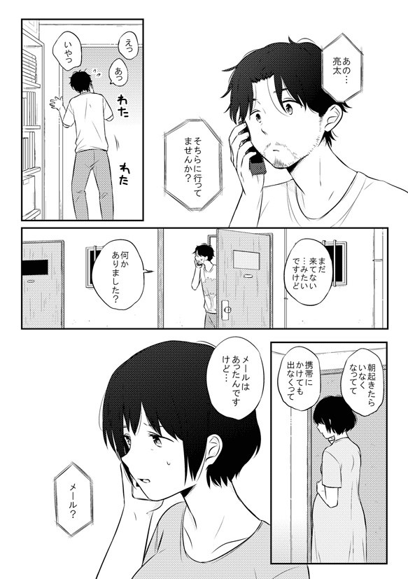 301号室シリーズ(5,6話)