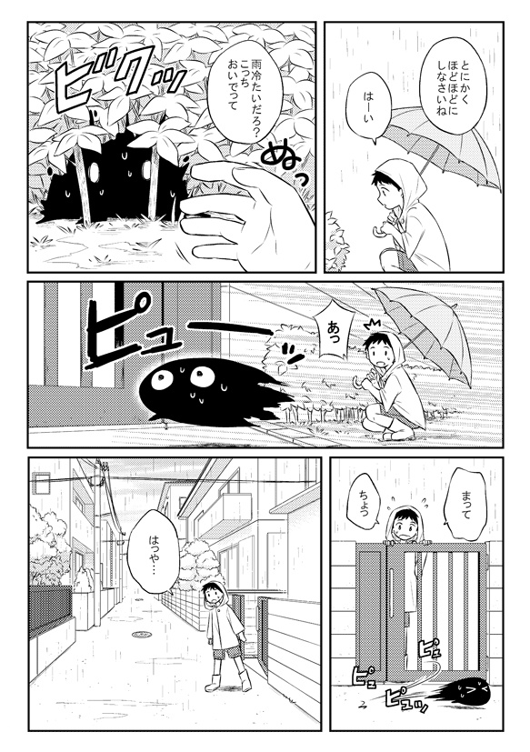 悪魔と一緒に暮らすこと…になった時のこと