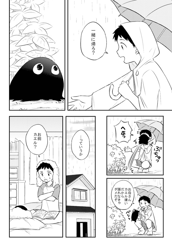 悪魔と一緒に暮らすこと…になった時のこと