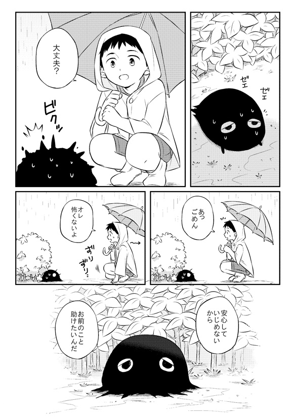 悪魔と一緒に暮らすこと…になった時のこと