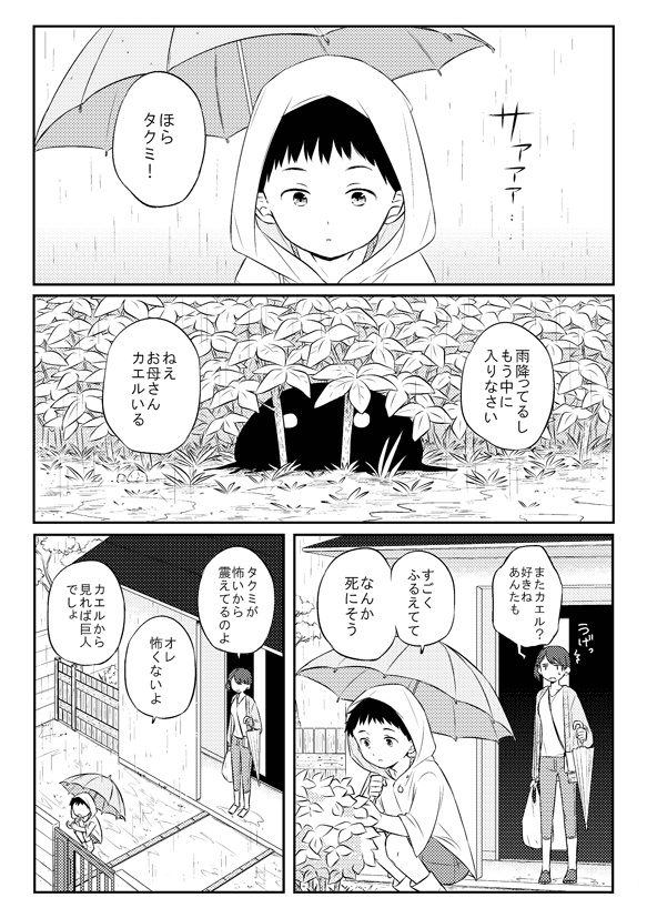 悪魔と一緒に暮らすこと…になった時のこと