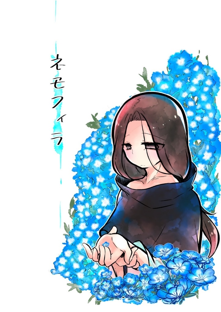 ネモフィラ