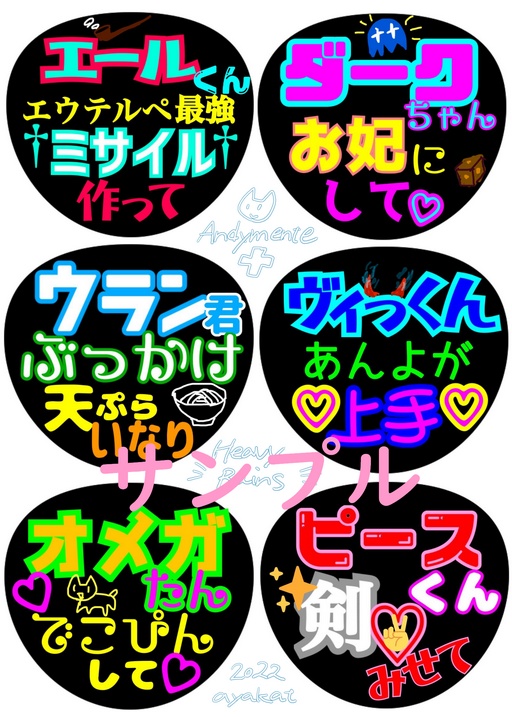 ネットプリント　ヘビーレインズ応援うちわ