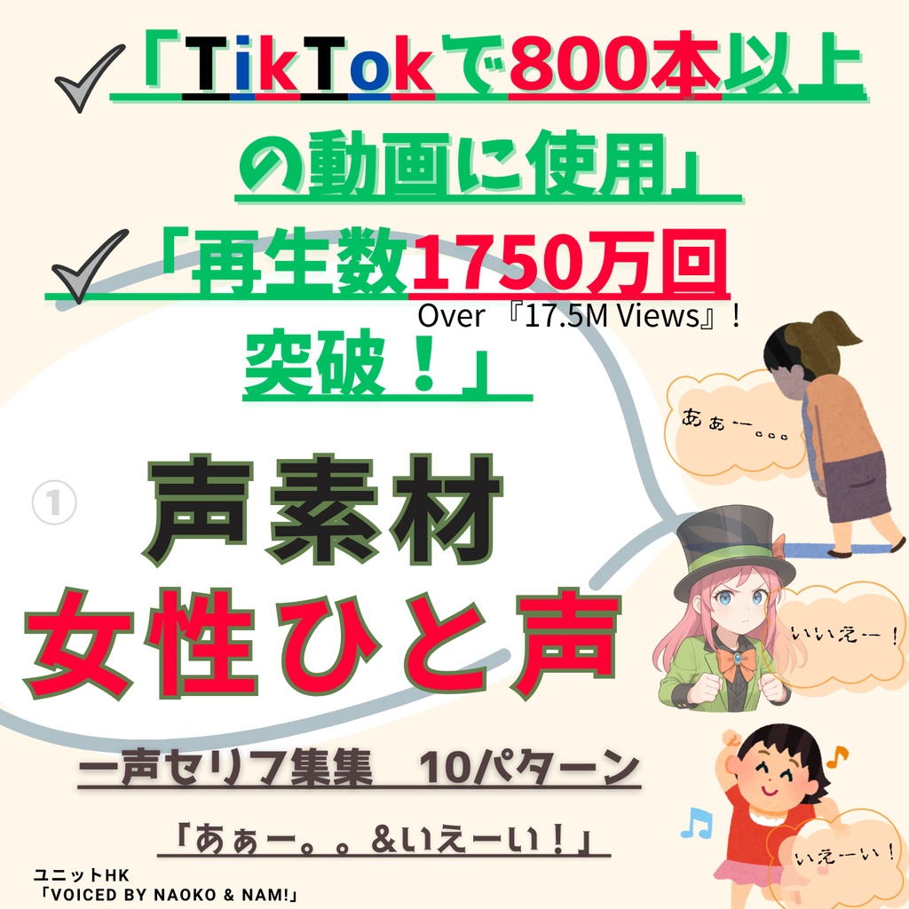 一声セリフ集①「あぁー。。&いえーい!」 One-Word Dialogue Collection "Ahh.. & Yay!"