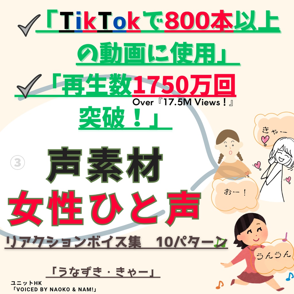 ③うなずき・リアクションボイス集(日本語女性声)|Affirmation & Reaction Voice Pack – Japanese Female Voices