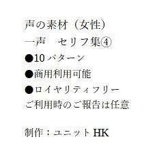 女性声素材 ひと声セリフ集④