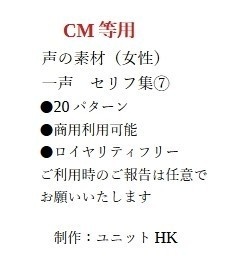 声素材　女性ひと言セリフ集⑦（CM等用20パターン）