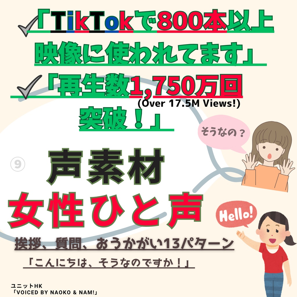 女性声素材 ひと声セリフ集⑨(挨拶、質問、おうかがい) Greeting & Question One-Liner Voice Pack – Female Voices by Unit HK