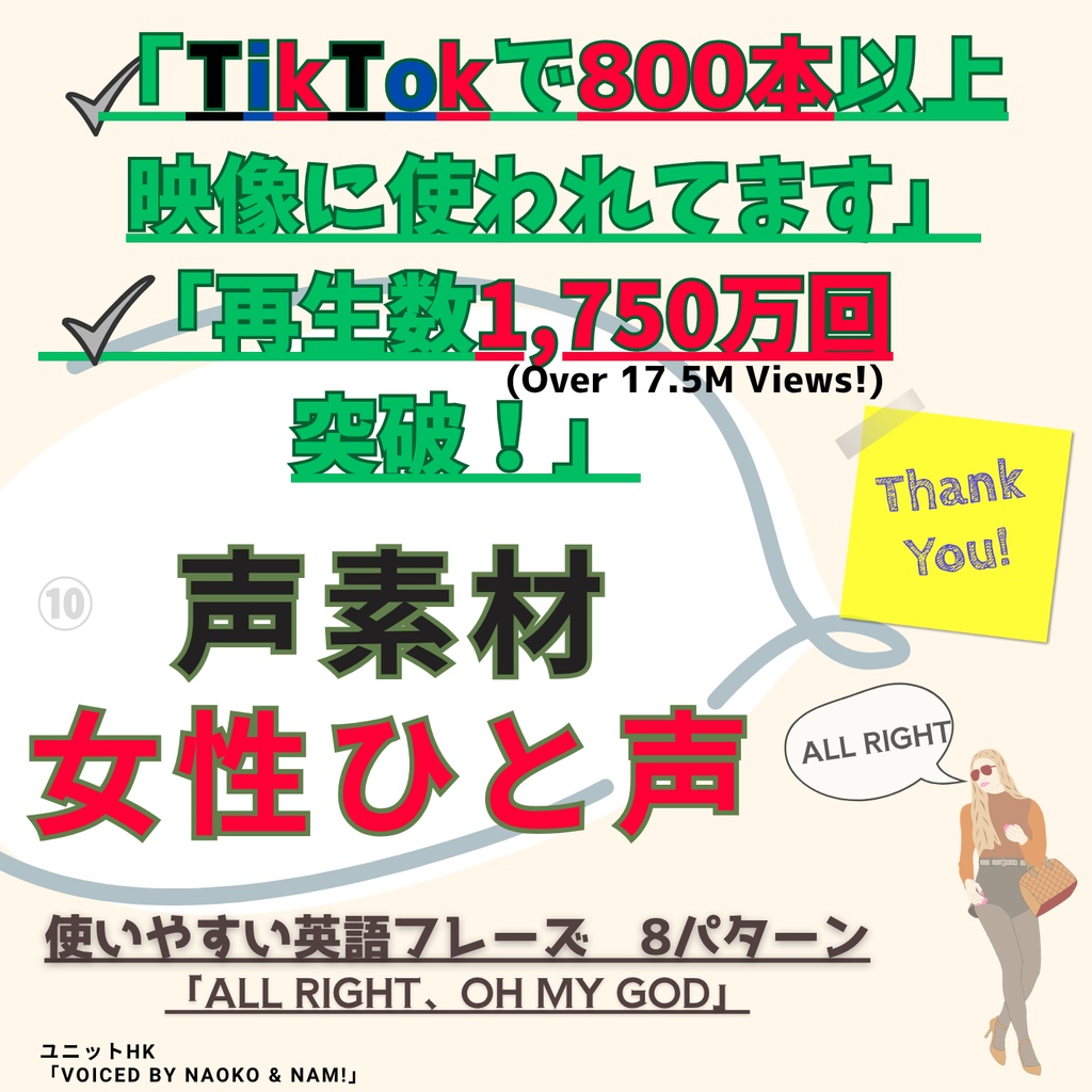 女性声素材 ひと言英語セリフ集⑩ | NAOKO.SATAKE リアルで丁寧な英語ボイスパック