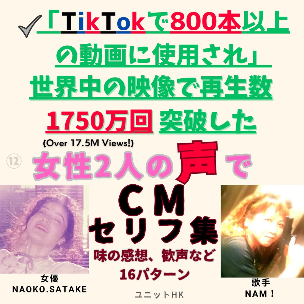 女性声素材 ひと言セリフ集⑫(CM用、味の感想、歓声など16パターン) - Female One-Liner Voice Pack (CM, Taste Reaction, Cheers & More) by Unit HK