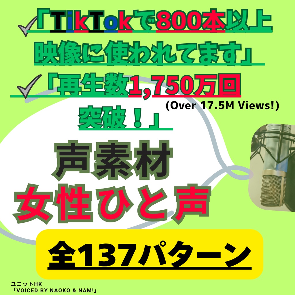 声の素材（女性）全137パターン 総集編 - Female Voice Material (137 Patterns) Comprehensive Pack by Unit HK