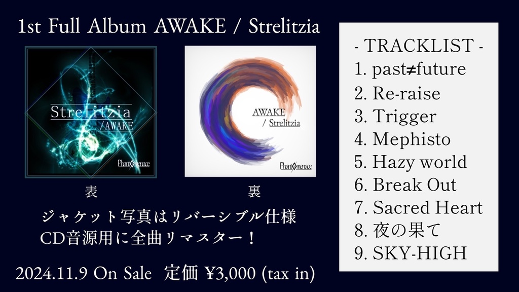 1st album "AWAKE / Strelitzia" (※旧体制の音源です)