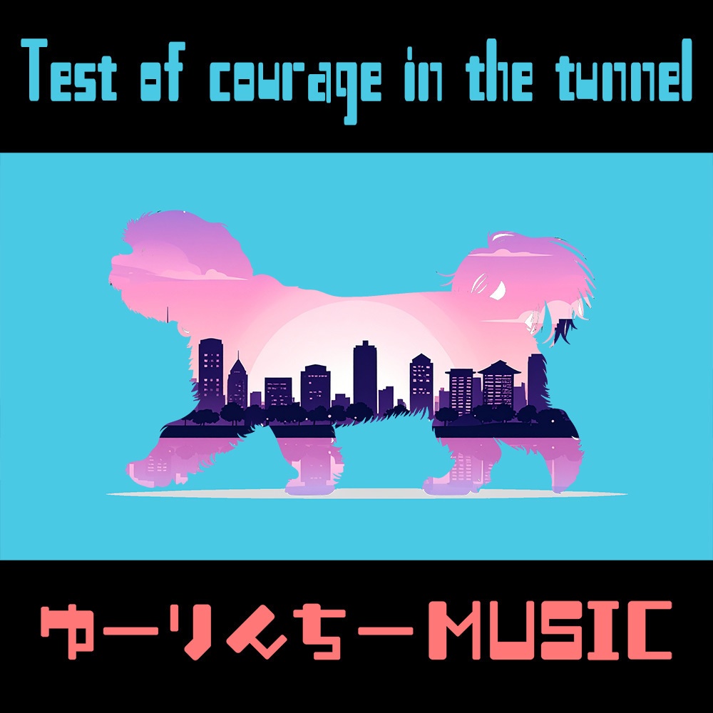 Test of courage in the tunnel（トンネルの肝試し）