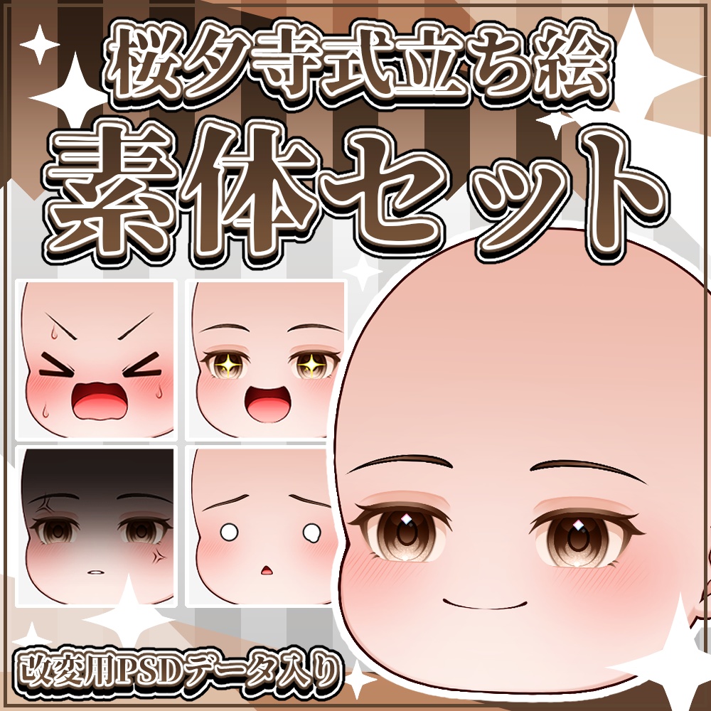 桜夕寺式一頭身立ち絵