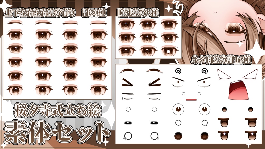 桜夕寺式一頭身立ち絵