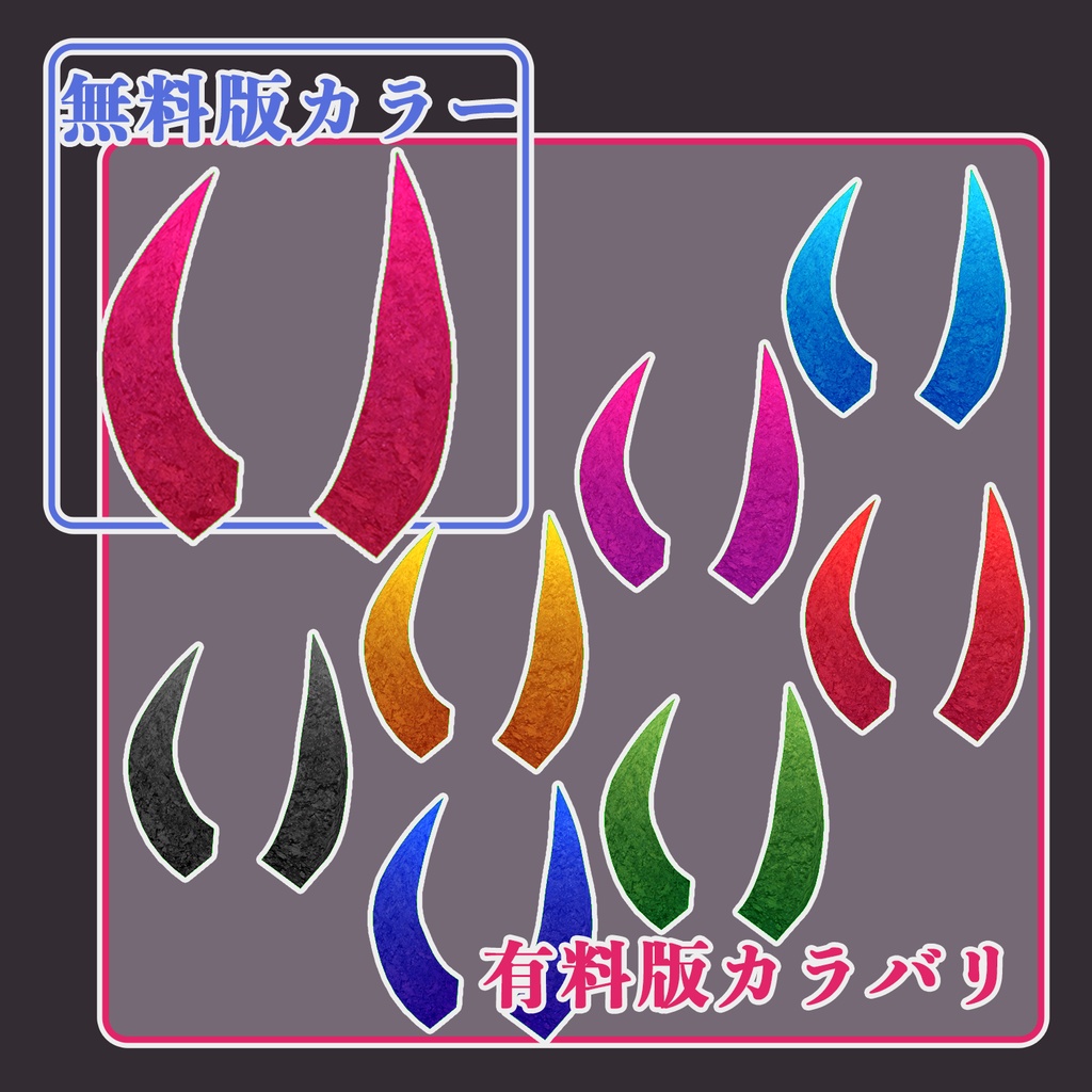 【無料版あり】イカスミ族の角