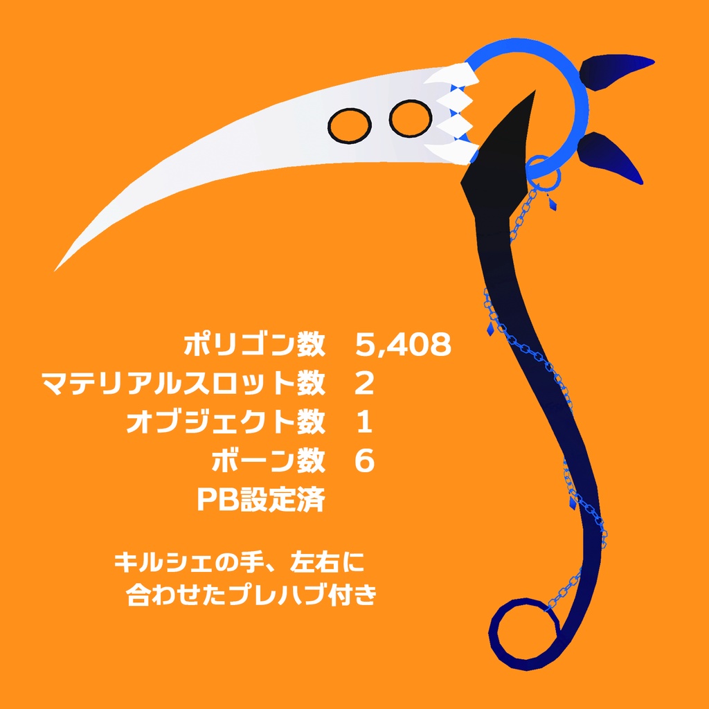 【無料】キルシェの大鎌【二次創作】