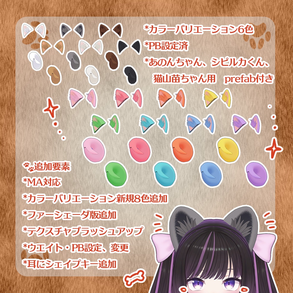 ポメセット 1.1【3アバター対応prefab付き】