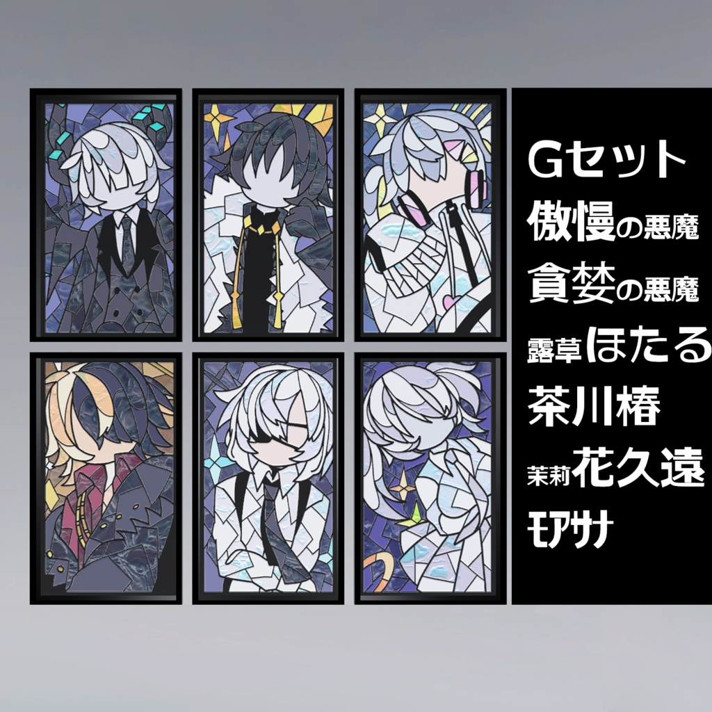 【無料】缶詰アバターステンドグラス 1.2【二次創作】