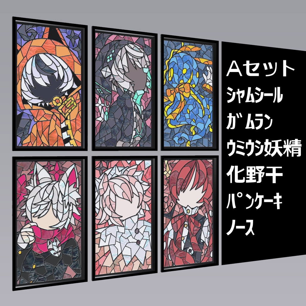 【無料】缶詰アバターステンドグラス 1.2【二次創作】