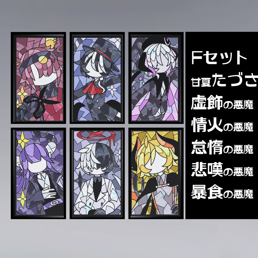 【無料】缶詰アバターステンドグラス 1.2【二次創作】