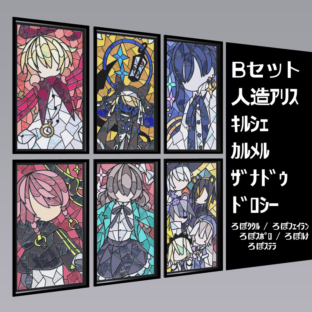 【無料】缶詰アバターステンドグラス 1.2【二次創作】