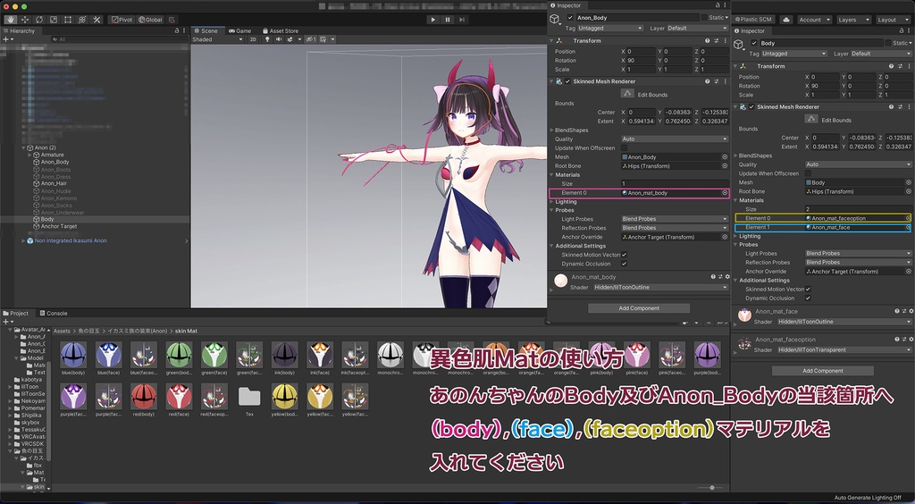 イカスミ族の装束+異色肌テクスチャ9色【あのんちゃん用】