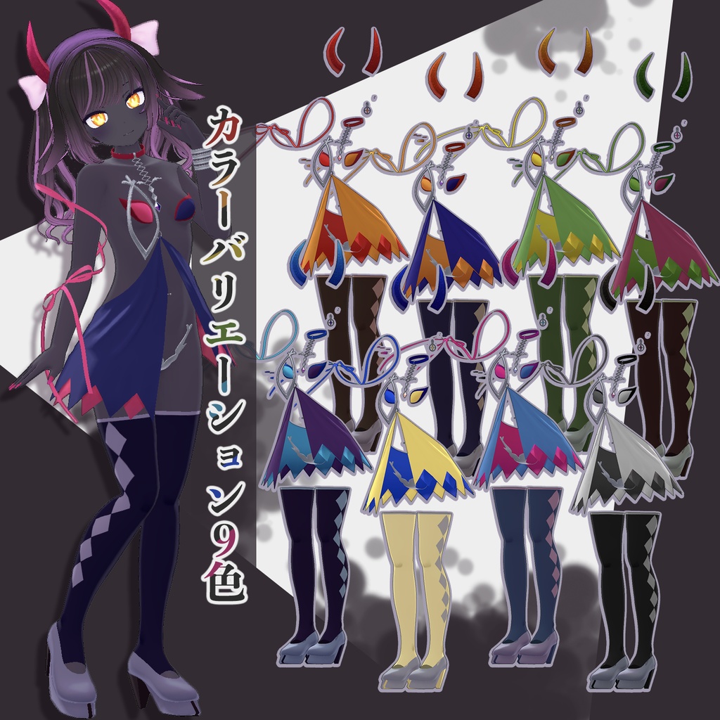 イカスミ族の装束+異色肌テクスチャ9色【あのんちゃん用】