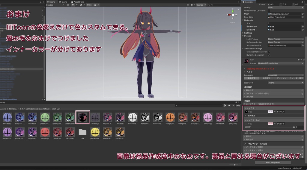 イカスミ族の装束+異色肌テクスチャ9色【猫山苗ちゃん用】