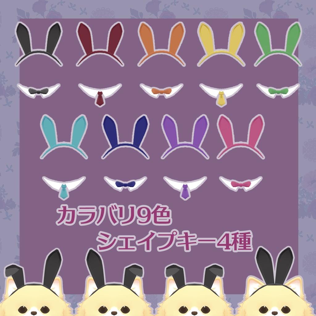 ぽめまるバニー【ぽめまる用】