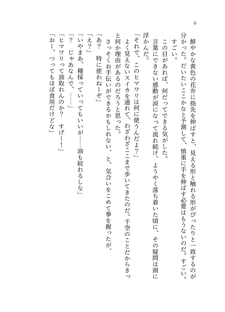 星をつないで、宇宙を歩く