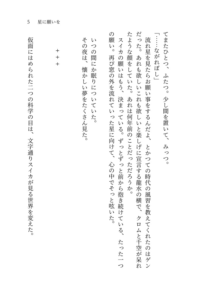 星をつないで、宇宙を歩く