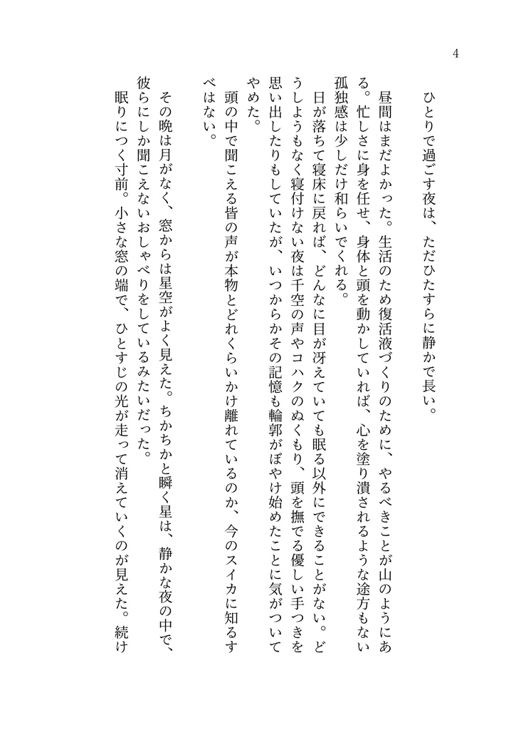星をつないで、宇宙を歩く