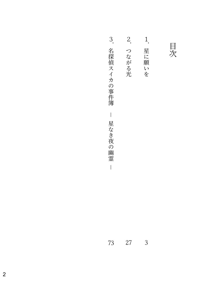 星をつないで、宇宙を歩く