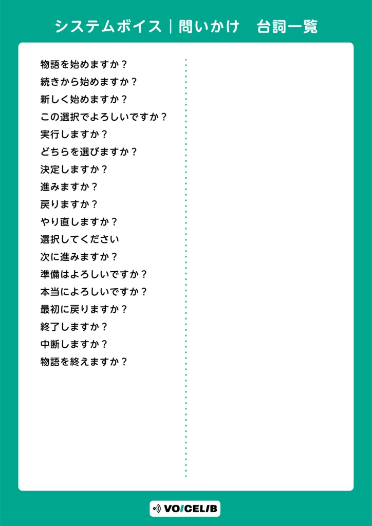 VOICELIB|システムボイス|問いかけ ボイス素材集 #00