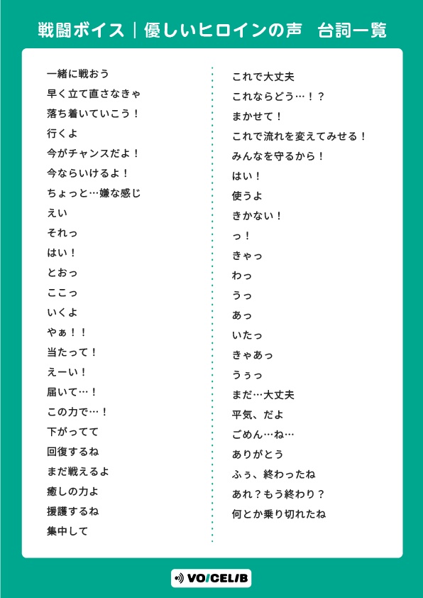 VOICELIB|戦闘ボイス素材|優しいヒロインの声 #01