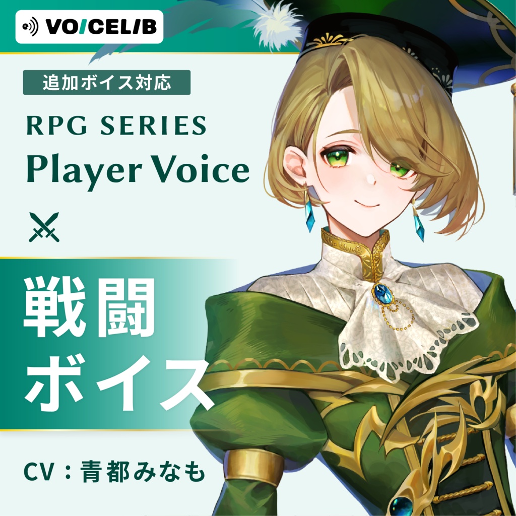 VOICELIB｜戦闘ボイス素材｜穏やかで中性的な声 #02