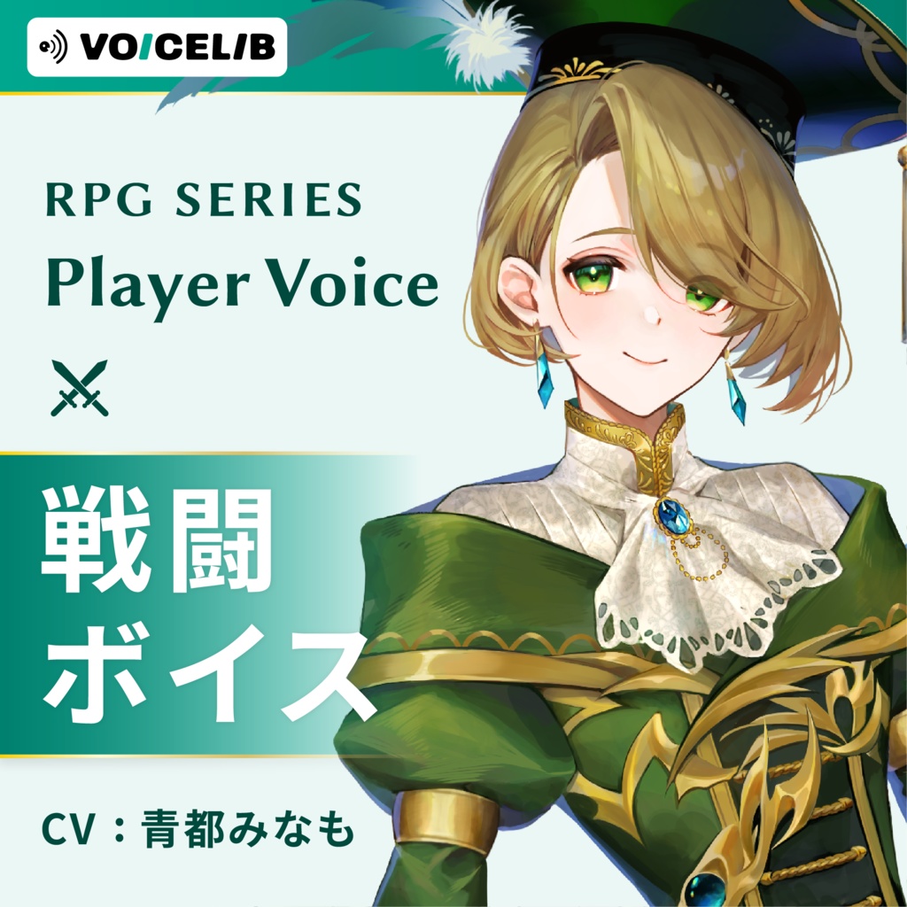VOICELIB｜戦闘ボイス素材｜穏やかで中性的な声 #02