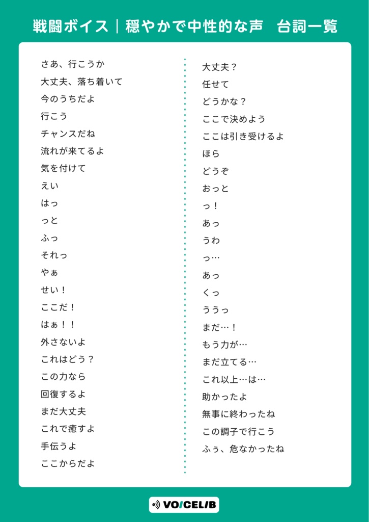 VOICELIB|戦闘ボイス素材|穏やかで中性的な声 #02