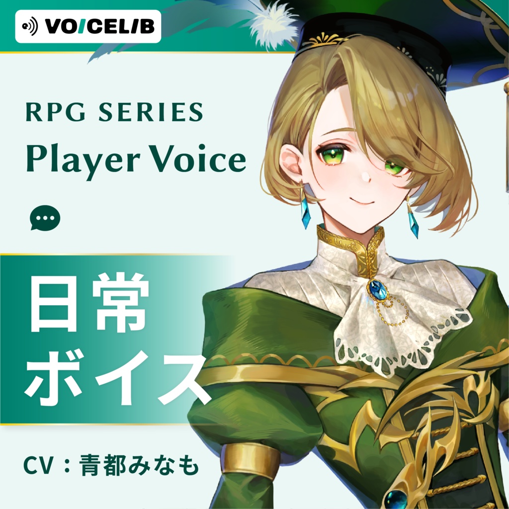 VOICELIB｜日常ボイス素材｜穏やかで中性的な声 #02