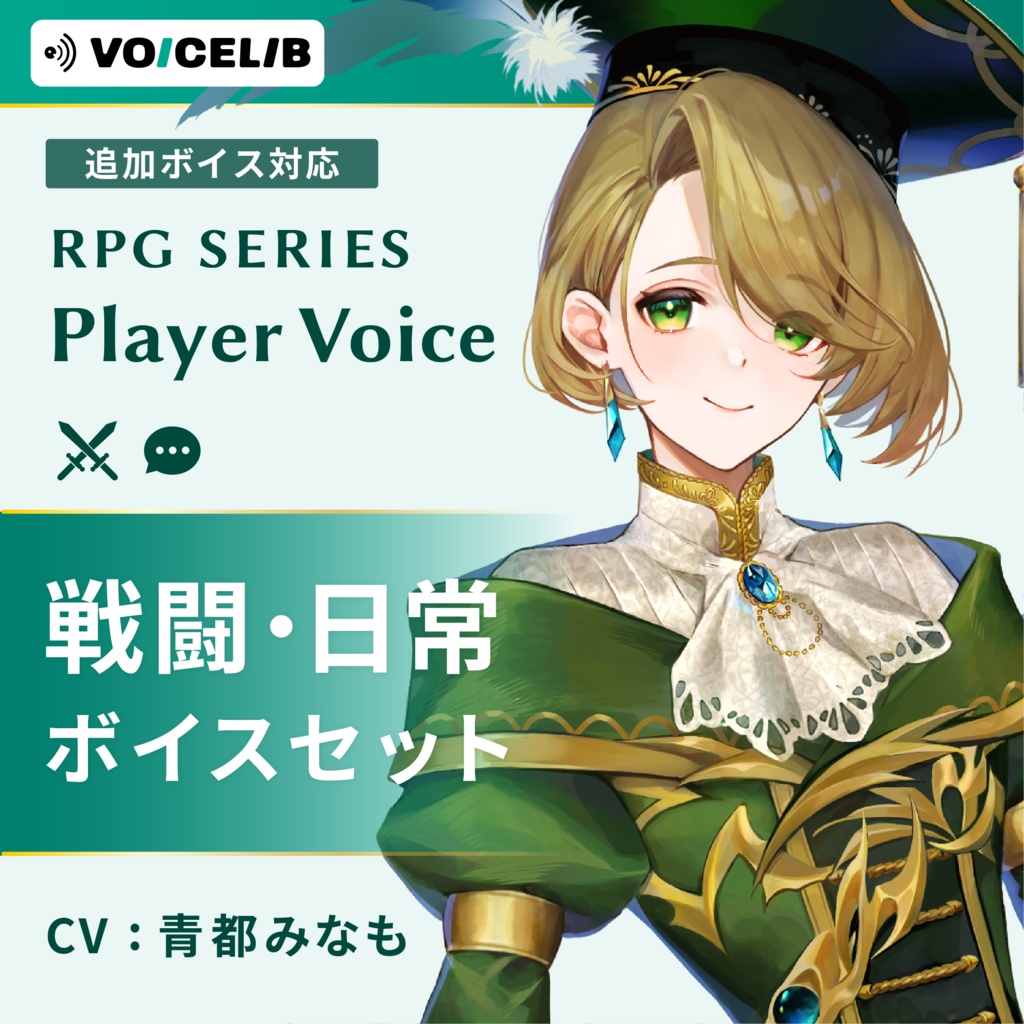 VOICELIB|コンプリートセット(戦闘・日常)|穏やかで中性的な声 #02