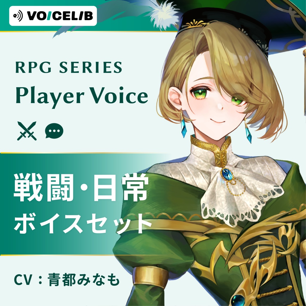 VOICELIB｜コンプリートセット（戦闘・日常）｜穏やかで中性的な声 #02