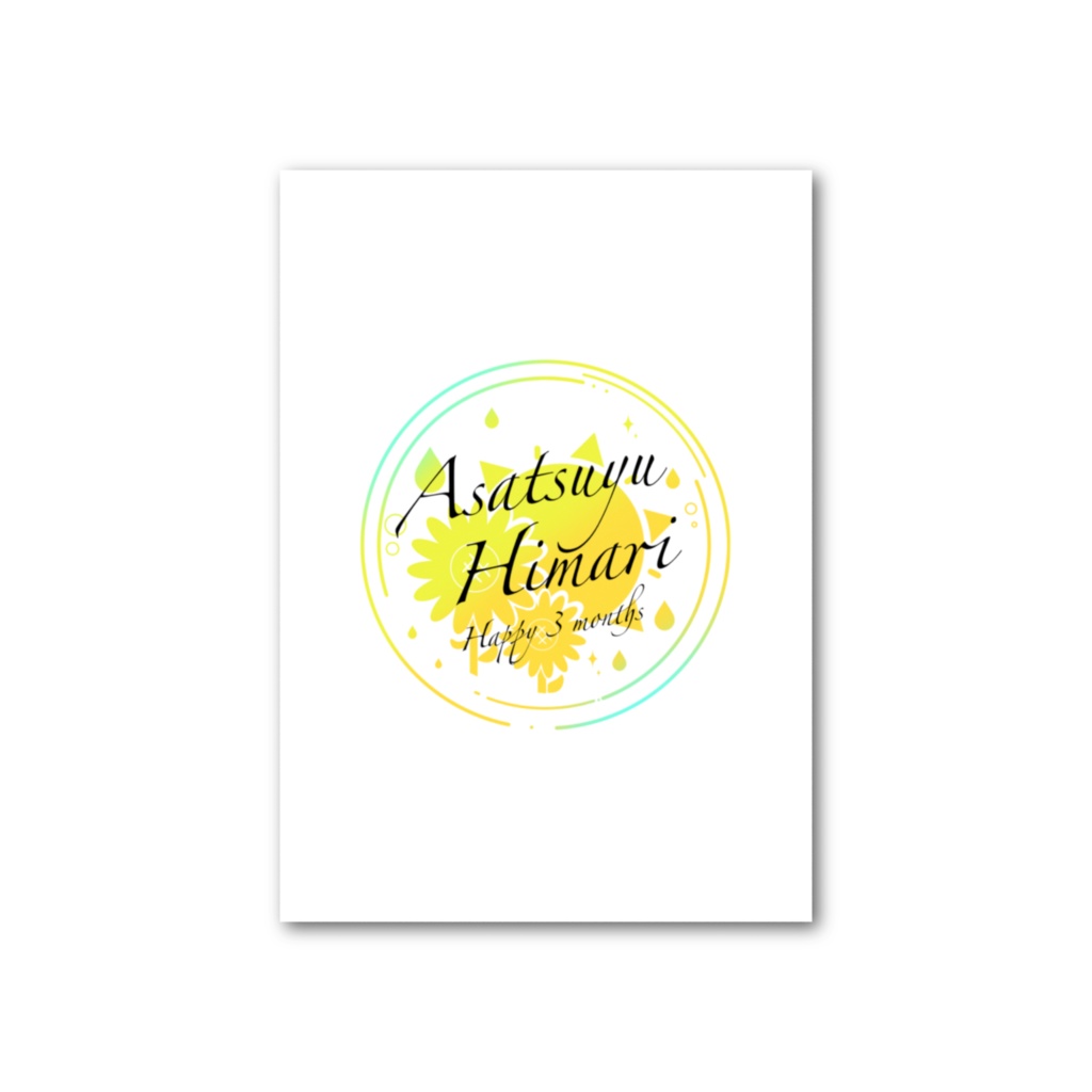 【Happy 3 months】 1枚絵フォト風カード