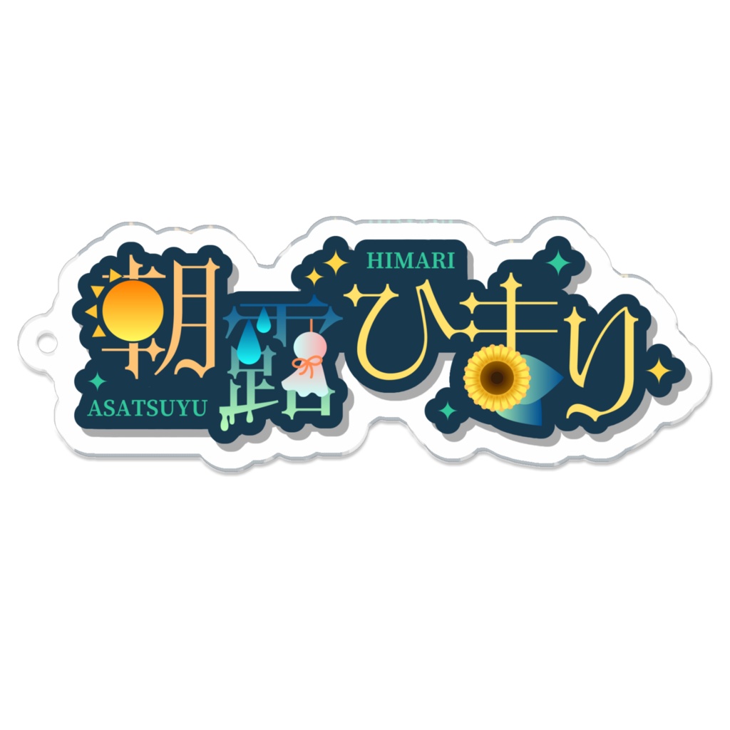 【Name Logo】アクリルキーホルダー