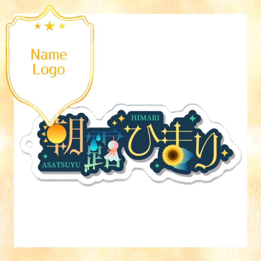 【Name Logo】アクリルキーホルダー